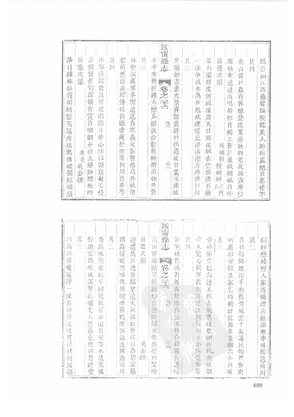 56  同治城步县志  同治绥宁县志_601-630.pdf_第2页
