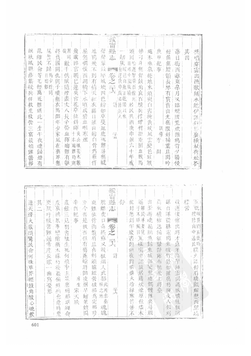 56  同治城步县志  同治绥宁县志_601-630.pdf_第3页