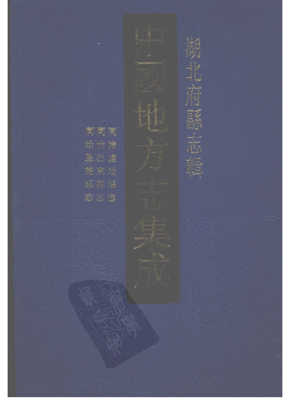 56  同治建始县志  同治巴东县志  同治恩施县志_1-30.pdf_第1页