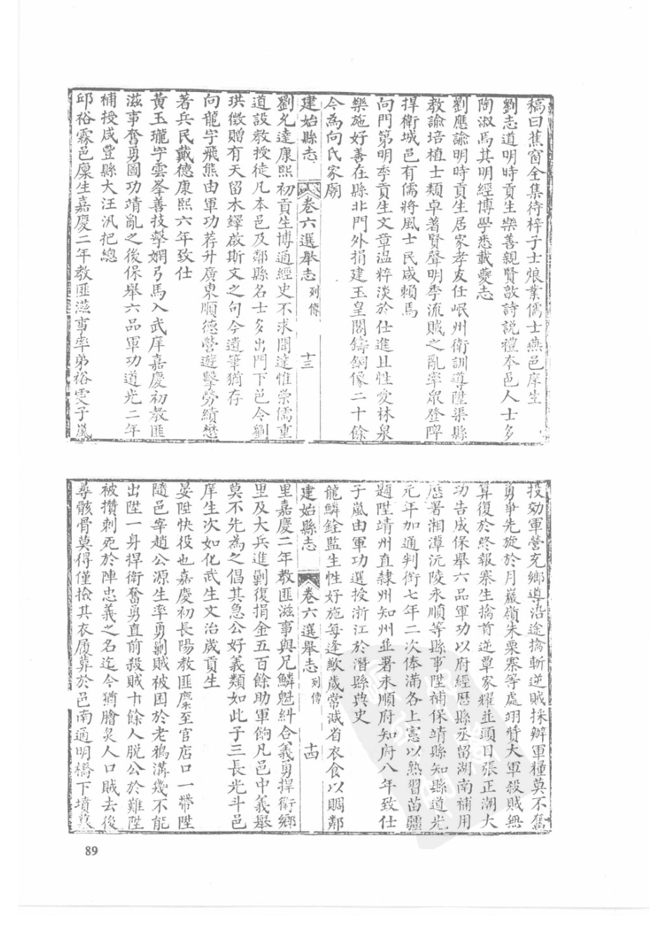 56  同治建始县志  同治巴东县志  同治恩施县志_91-120.pdf_第1页