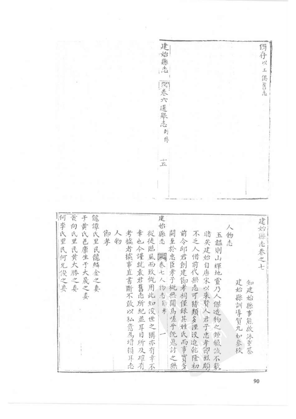 56  同治建始县志  同治巴东县志  同治恩施县志_91-120.pdf_第2页