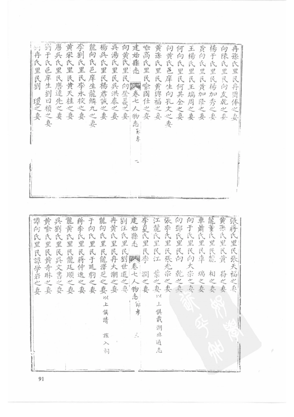 56  同治建始县志  同治巴东县志  同治恩施县志_91-120.pdf_第3页