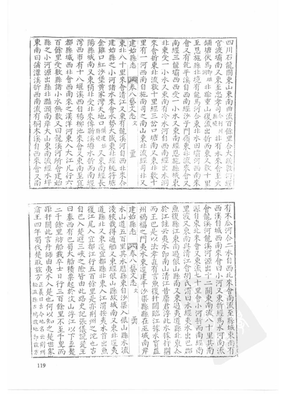 56  同治建始县志  同治巴东县志  同治恩施县志_121-150.pdf_第1页