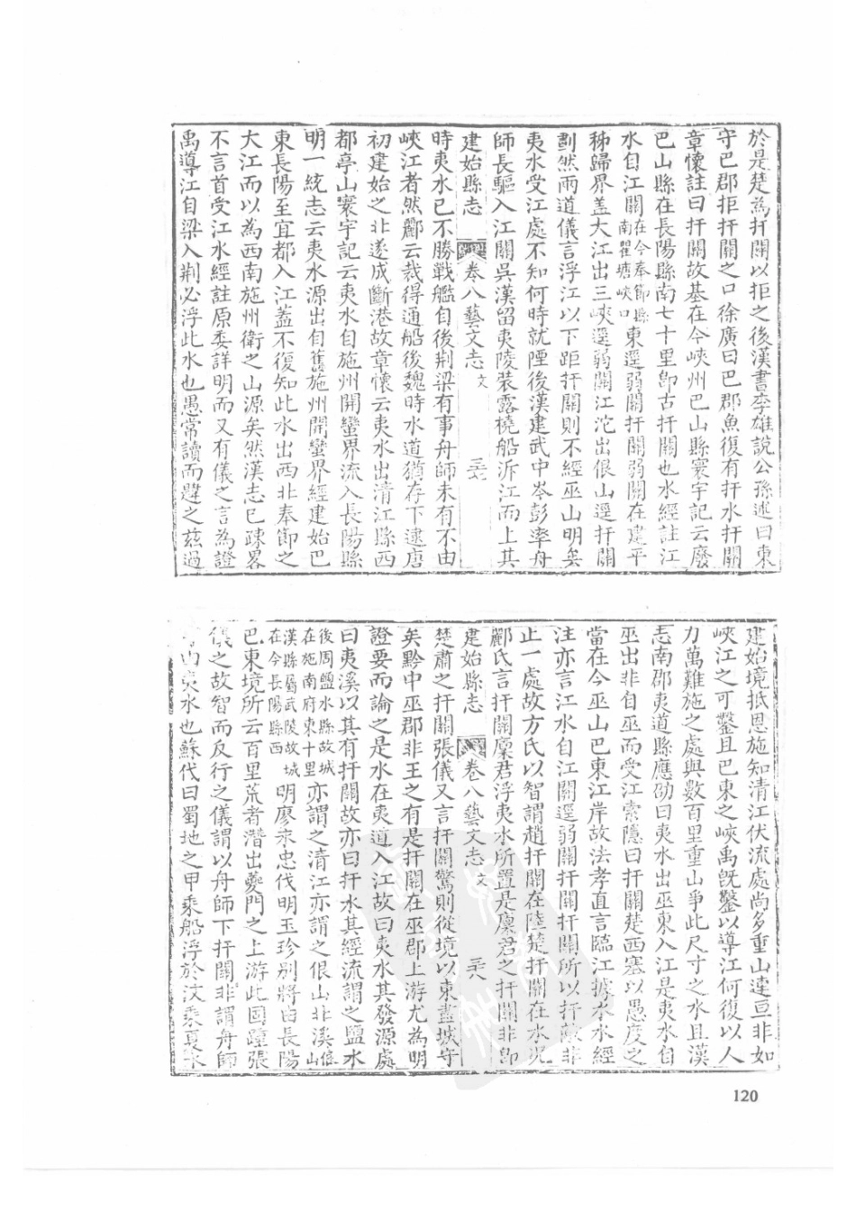 56  同治建始县志  同治巴东县志  同治恩施县志_121-150.pdf_第2页