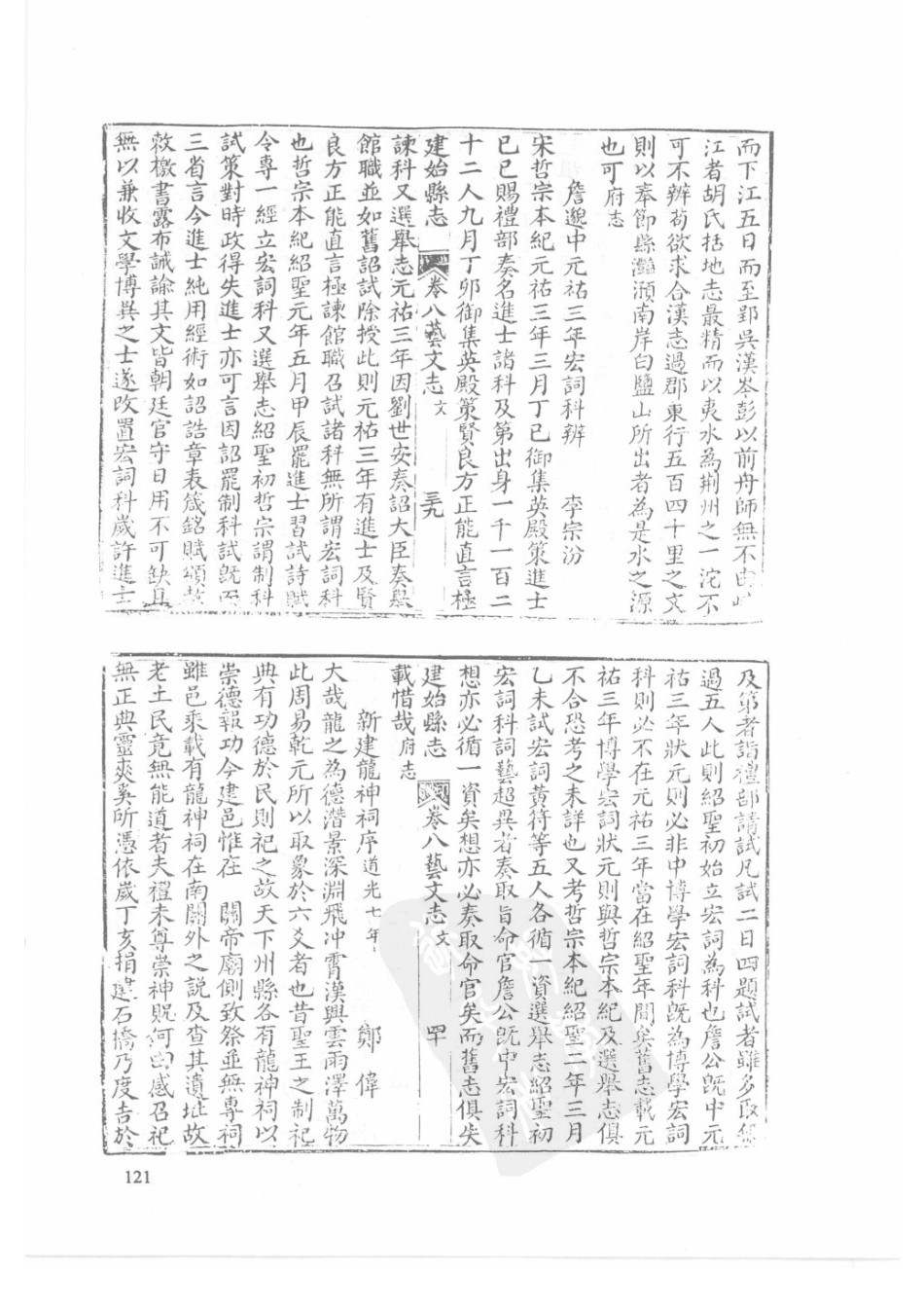 56  同治建始县志  同治巴东县志  同治恩施县志_121-150.pdf_第3页