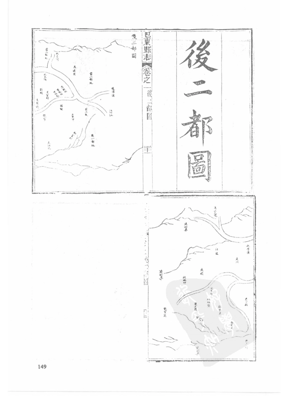 56  同治建始县志  同治巴东县志  同治恩施县志_151-180.pdf_第1页