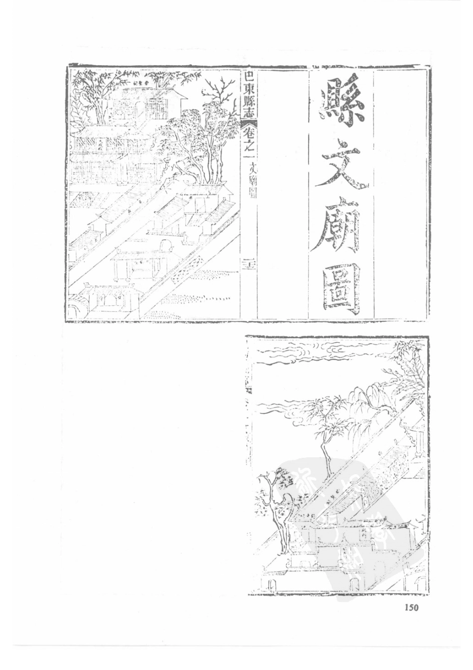 56  同治建始县志  同治巴东县志  同治恩施县志_151-180.pdf_第2页