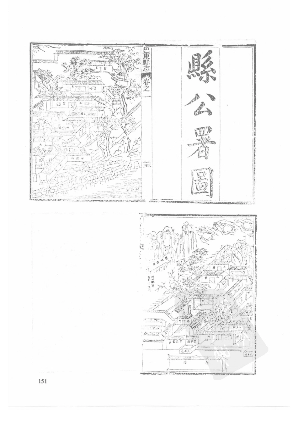 56  同治建始县志  同治巴东县志  同治恩施县志_151-180.pdf_第3页