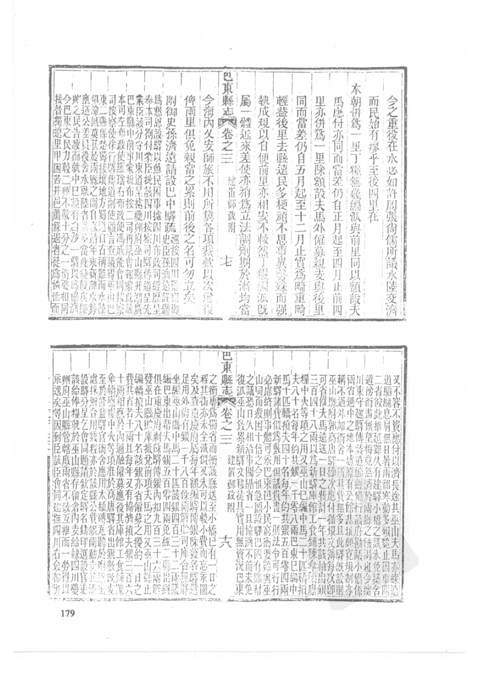 56  同治建始县志  同治巴东县志  同治恩施县志_181-210.pdf_第1页
