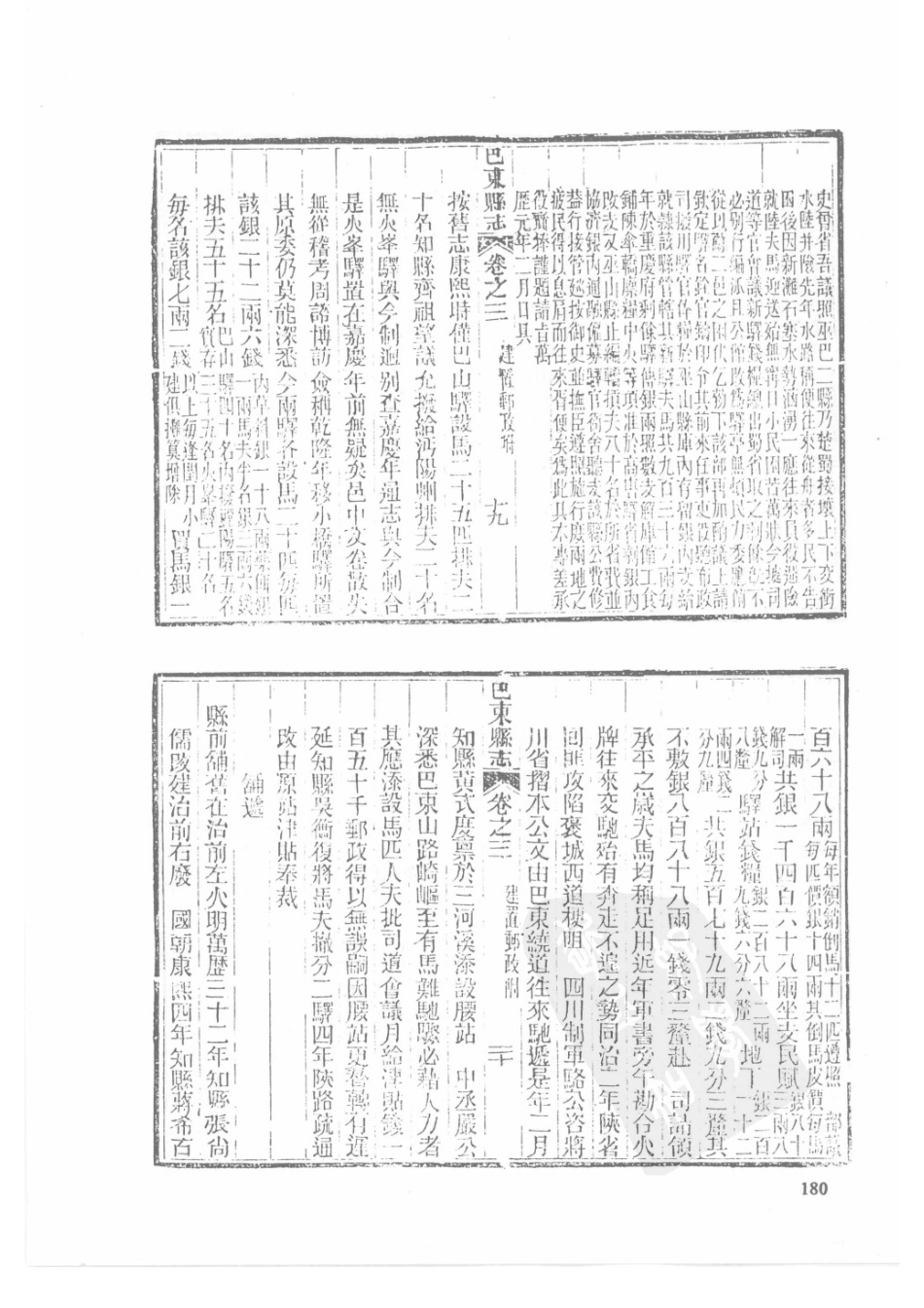 56  同治建始县志  同治巴东县志  同治恩施县志_181-210.pdf_第2页