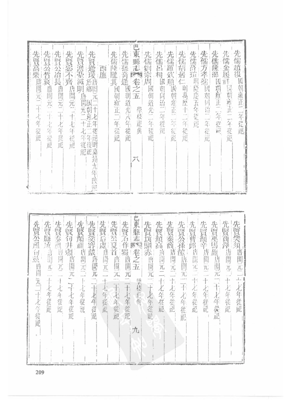 56  同治建始县志  同治巴东县志  同治恩施县志_211-240.pdf_第1页