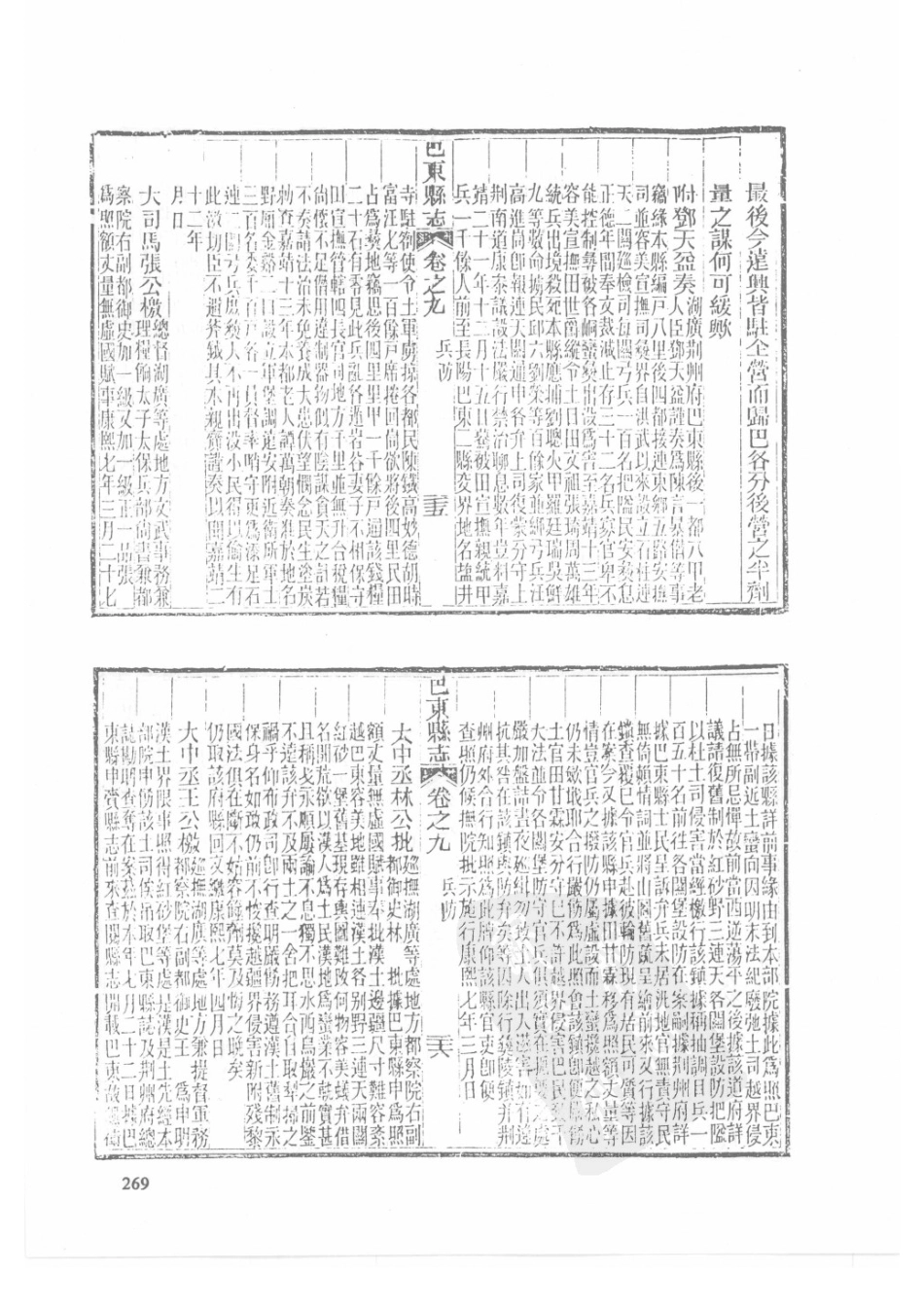 56  同治建始县志  同治巴东县志  同治恩施县志_271-300.pdf_第1页