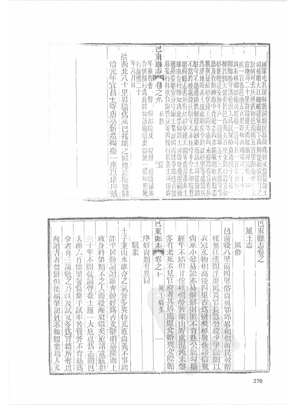 56  同治建始县志  同治巴东县志  同治恩施县志_271-300.pdf_第2页