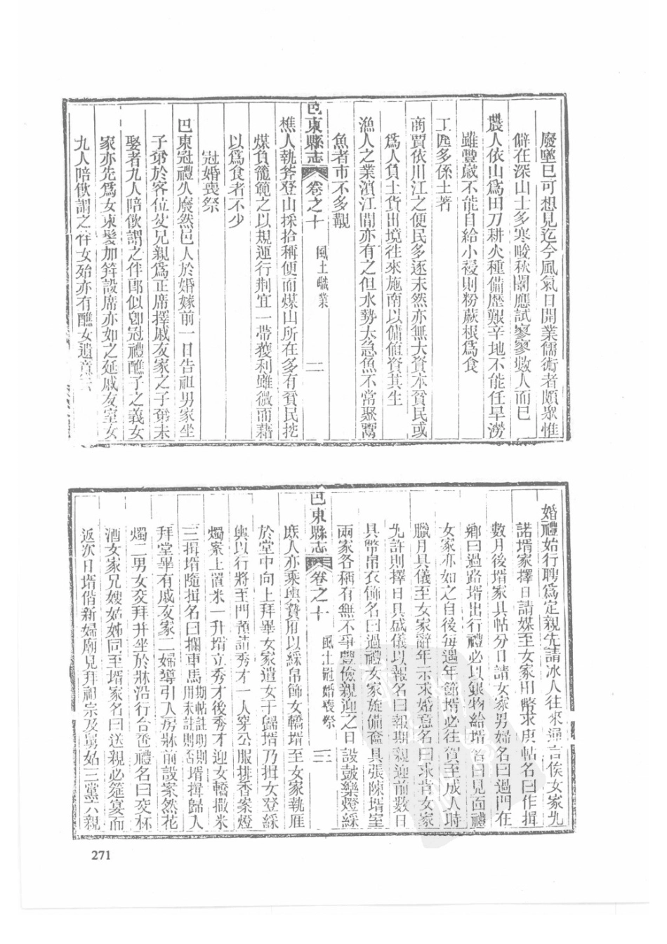 56  同治建始县志  同治巴东县志  同治恩施县志_271-300.pdf_第3页