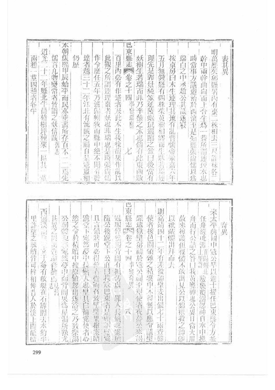 56  同治建始县志  同治巴东县志  同治恩施县志_301-330.pdf_第1页