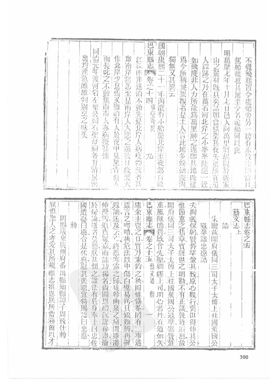 56  同治建始县志  同治巴东县志  同治恩施县志_301-330.pdf_第2页