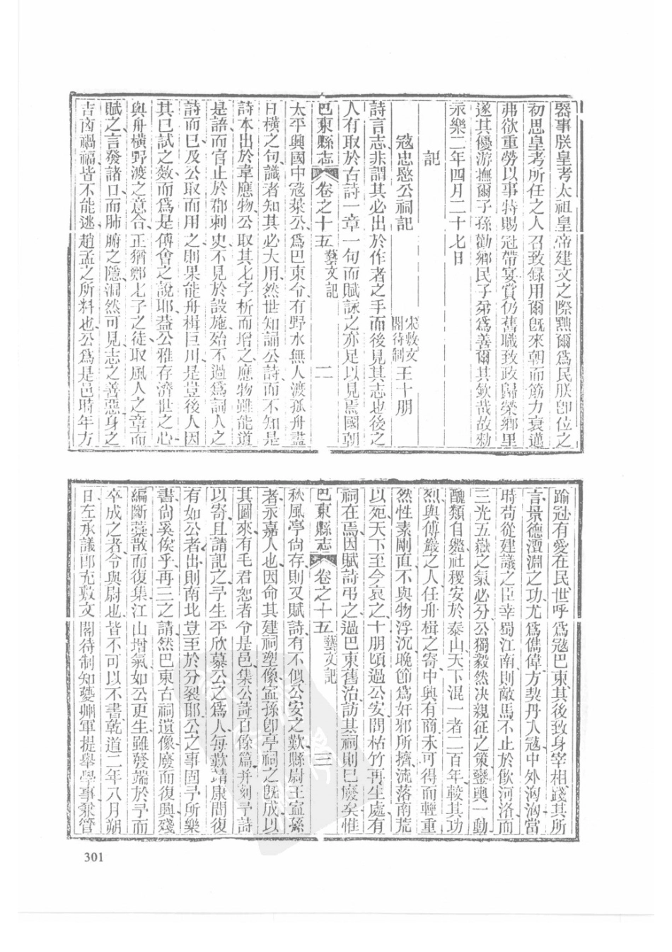 56  同治建始县志  同治巴东县志  同治恩施县志_301-330.pdf_第3页