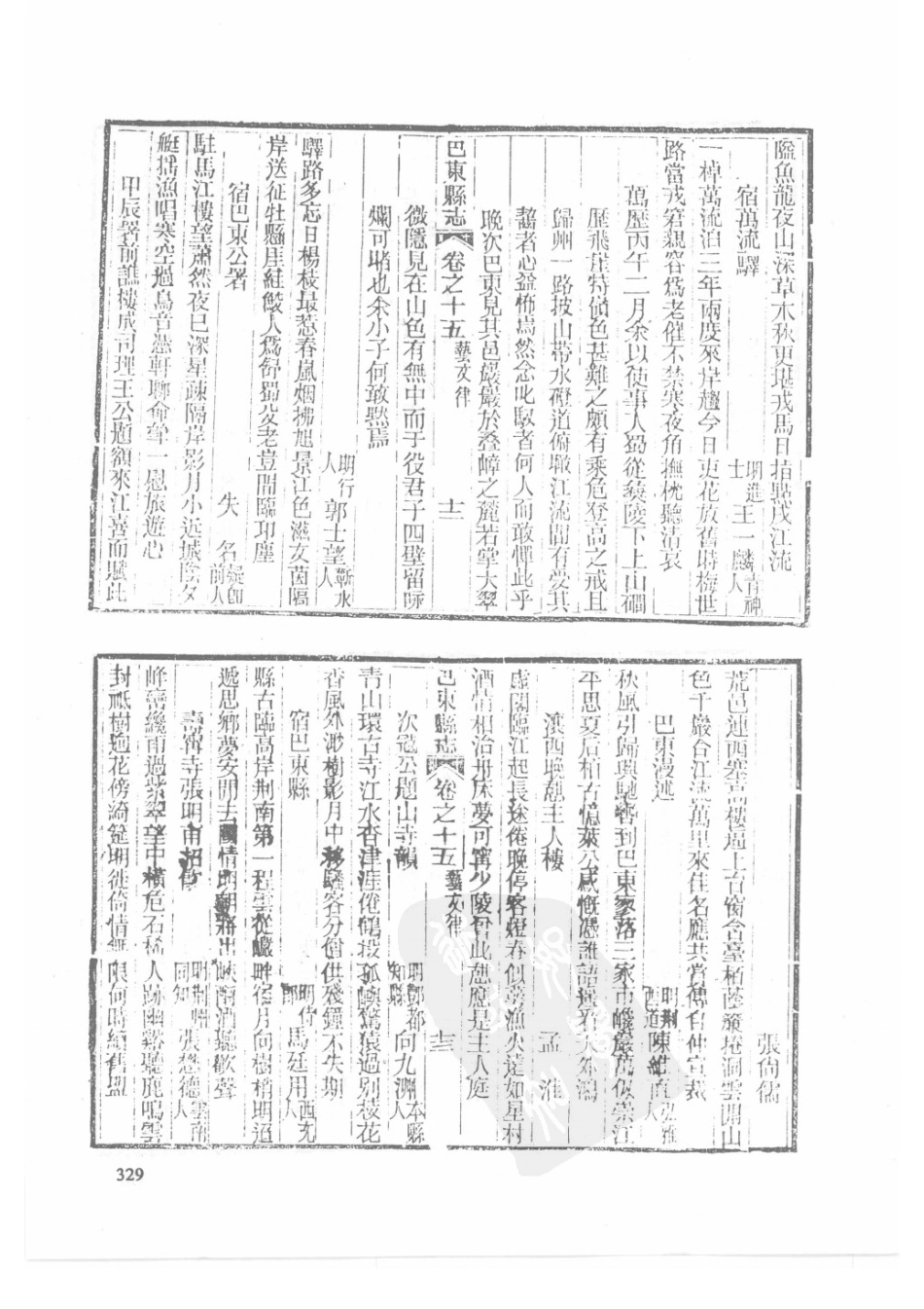 56  同治建始县志  同治巴东县志  同治恩施县志_331-360.pdf_第1页
