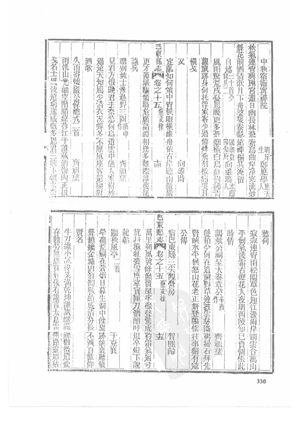 56  同治建始县志  同治巴东县志  同治恩施县志_331-360.pdf_第2页