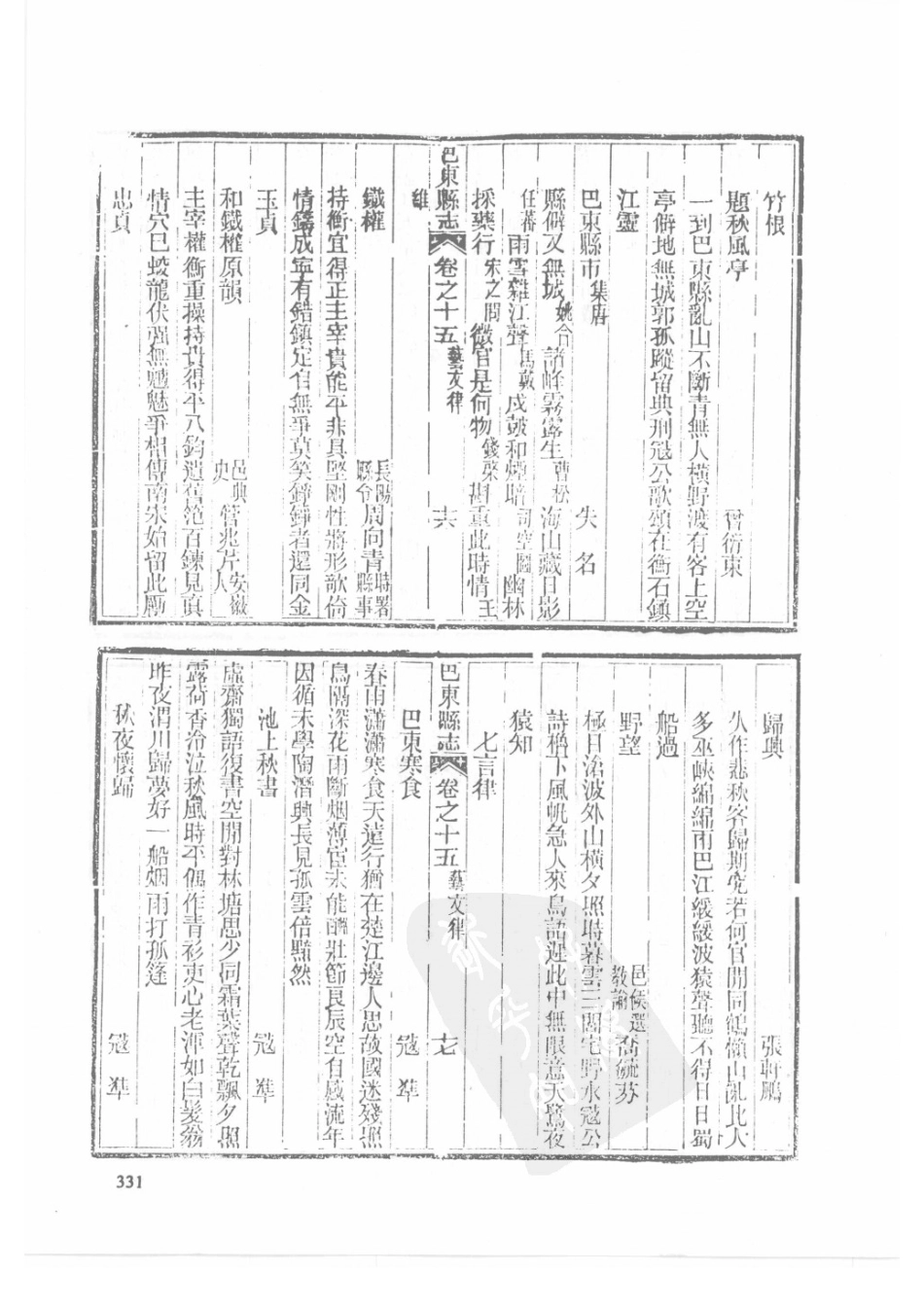 56  同治建始县志  同治巴东县志  同治恩施县志_331-360.pdf_第3页