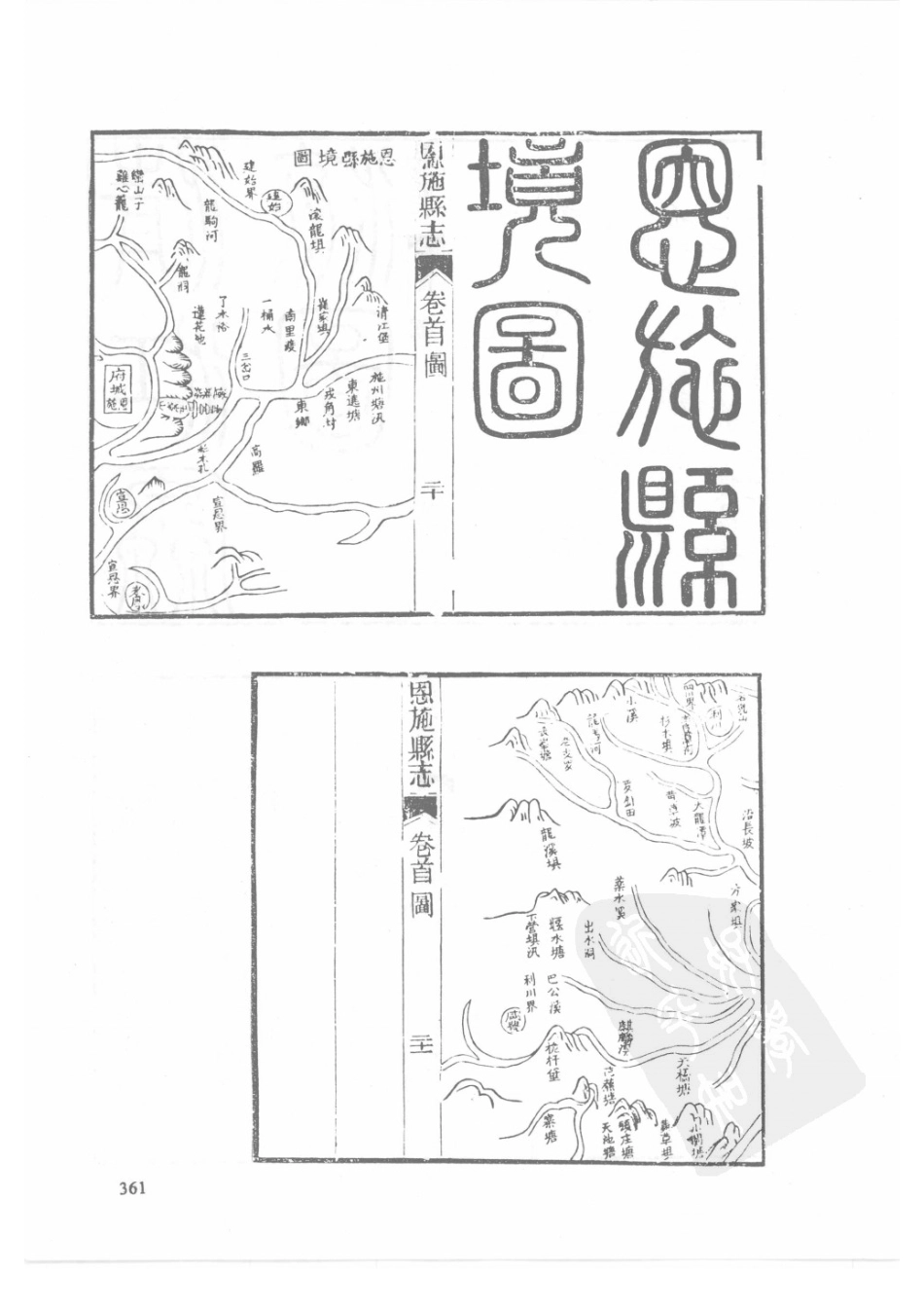 56  同治建始县志  同治巴东县志  同治恩施县志_361-390.pdf_第3页