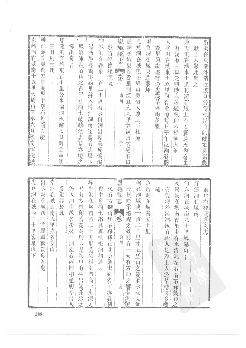 56  同治建始县志  同治巴东县志  同治恩施县志_391-420.pdf_第1页