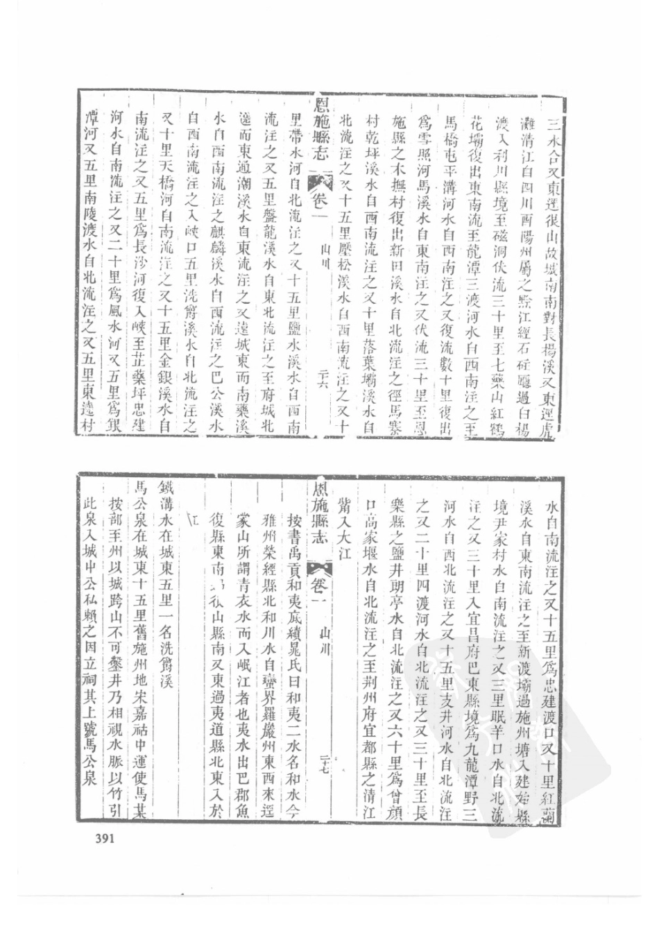 56  同治建始县志  同治巴东县志  同治恩施县志_391-420.pdf_第3页