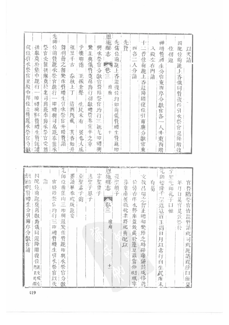 56  同治建始县志  同治巴东县志  同治恩施县志_421-450.pdf_第1页
