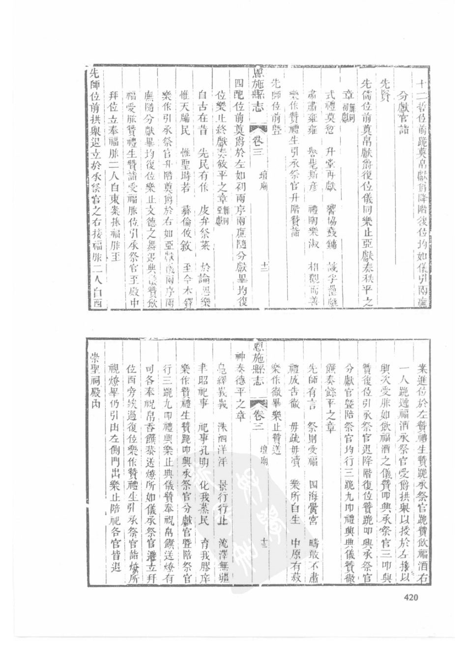56  同治建始县志  同治巴东县志  同治恩施县志_421-450.pdf_第2页
