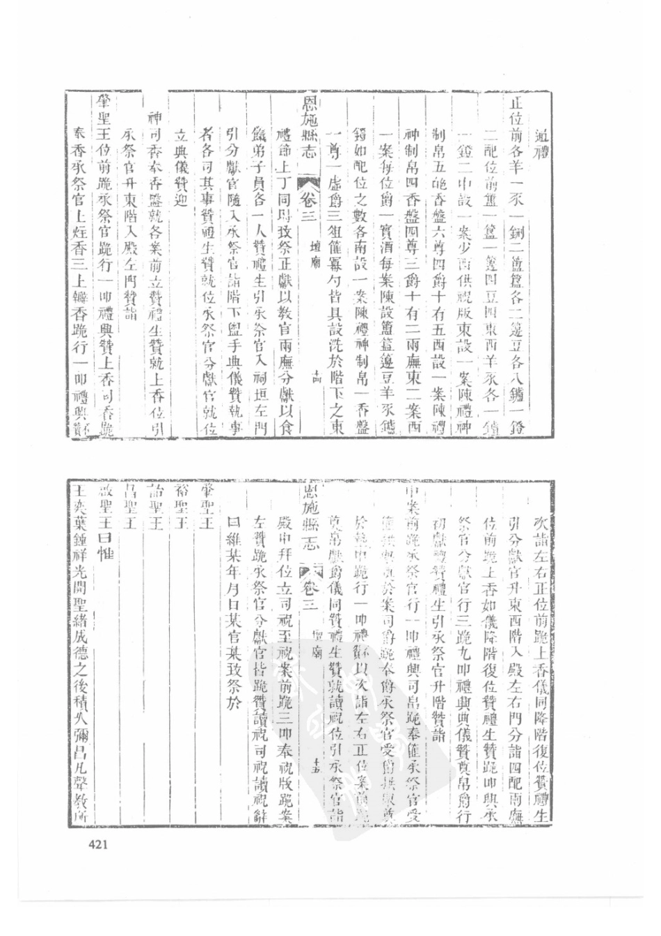 56  同治建始县志  同治巴东县志  同治恩施县志_421-450.pdf_第3页