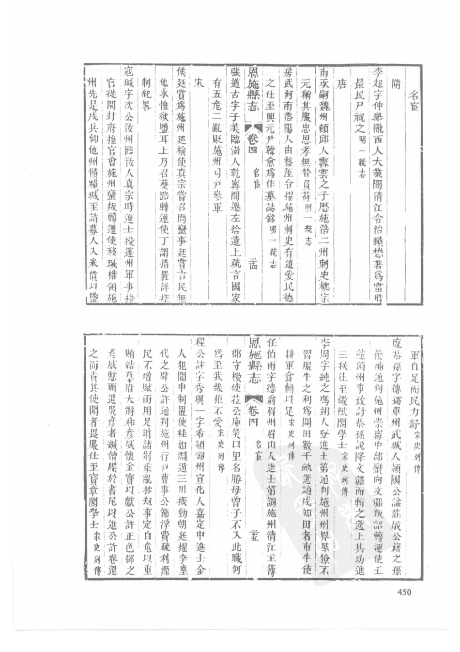 56  同治建始县志  同治巴东县志  同治恩施县志_451-480.pdf_第2页