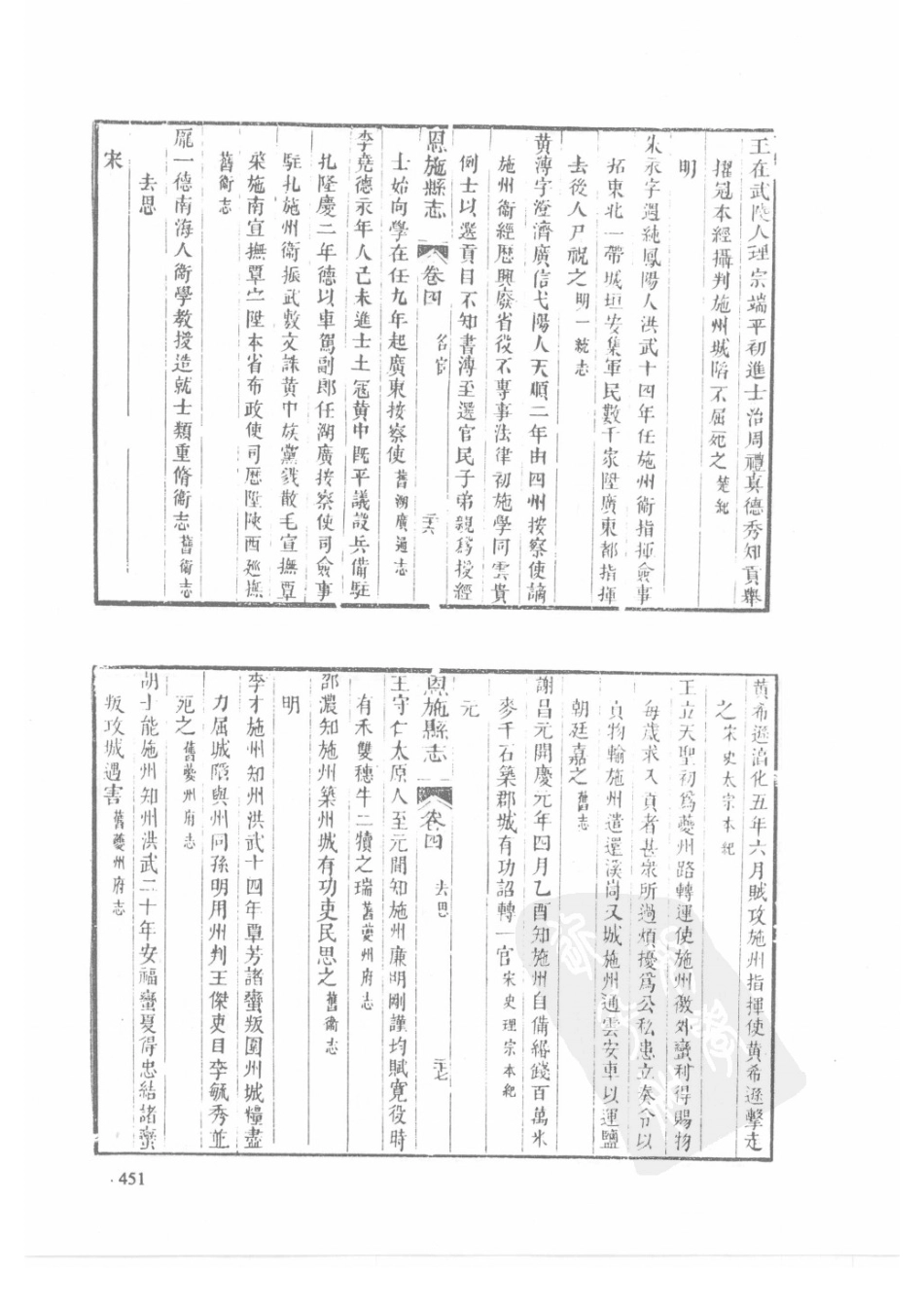 56  同治建始县志  同治巴东县志  同治恩施县志_451-480.pdf_第3页