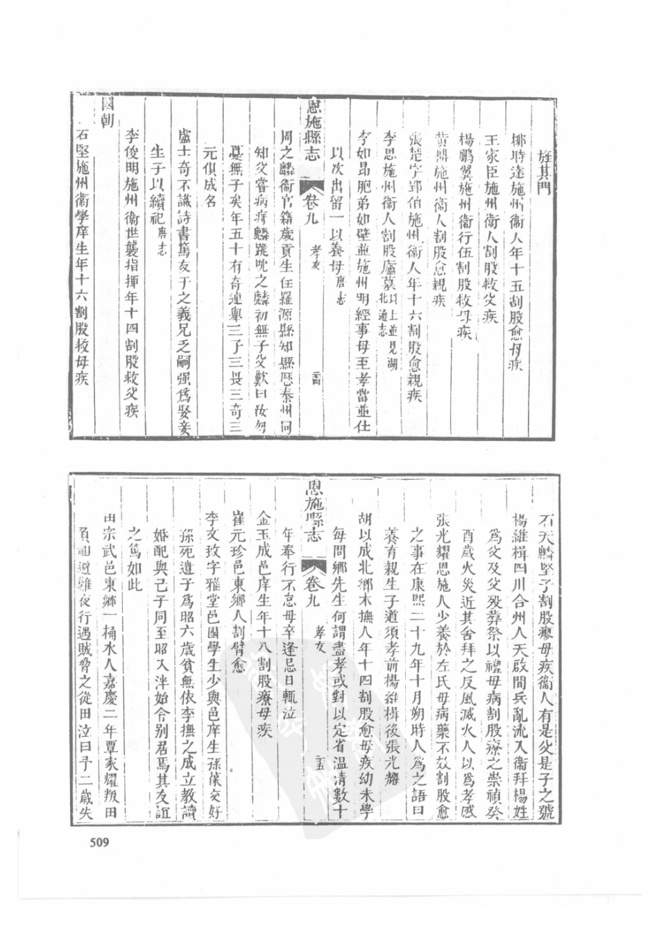 56  同治建始县志  同治巴东县志  同治恩施县志_511-540.pdf_第1页