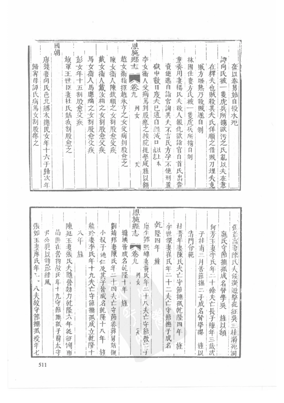 56  同治建始县志  同治巴东县志  同治恩施县志_511-540.pdf_第3页