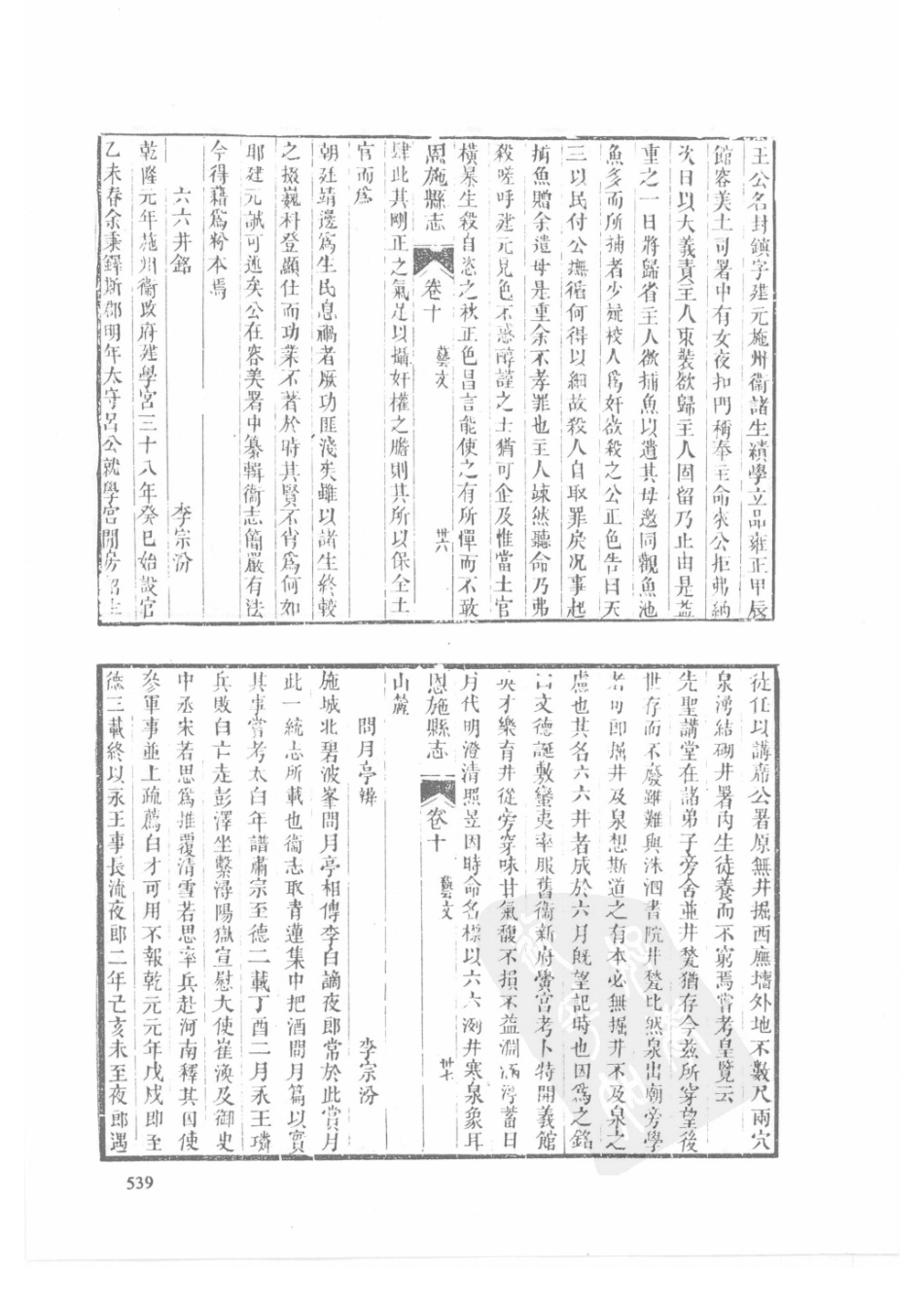 56  同治建始县志  同治巴东县志  同治恩施县志_541-570.pdf_第1页