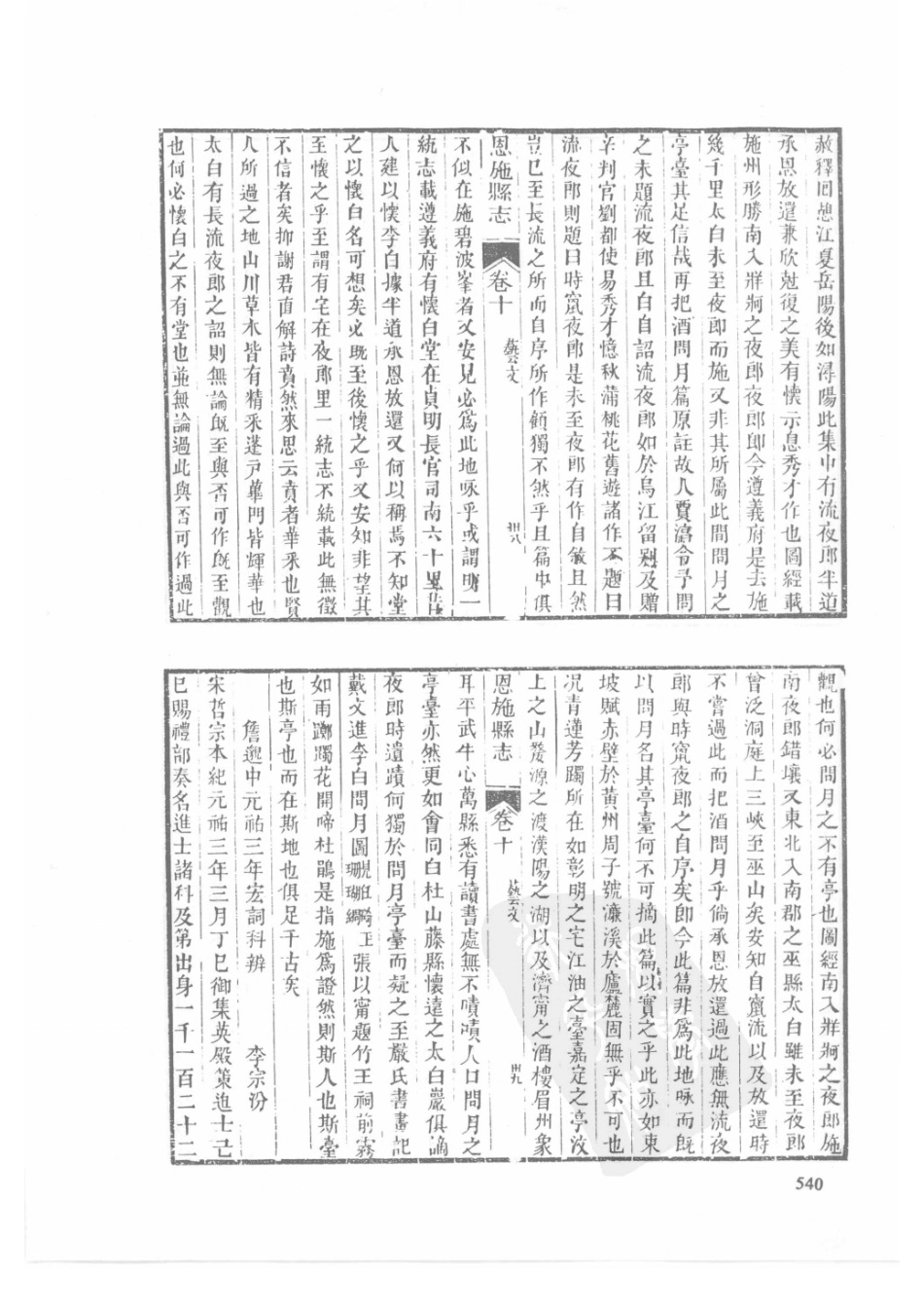 56  同治建始县志  同治巴东县志  同治恩施县志_541-570.pdf_第2页