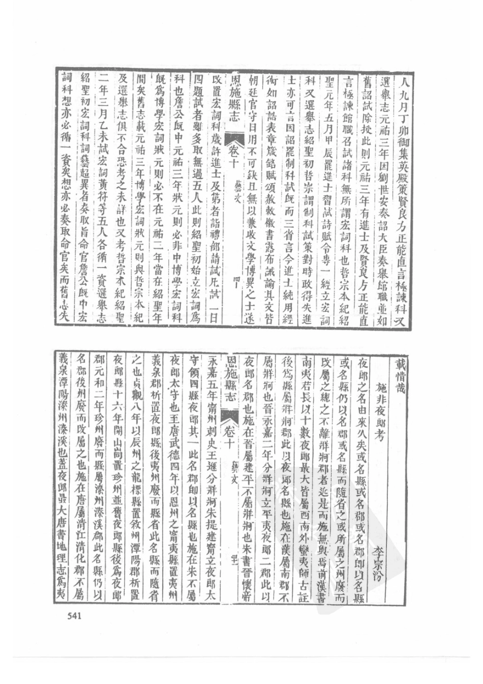 56  同治建始县志  同治巴东县志  同治恩施县志_541-570.pdf_第3页