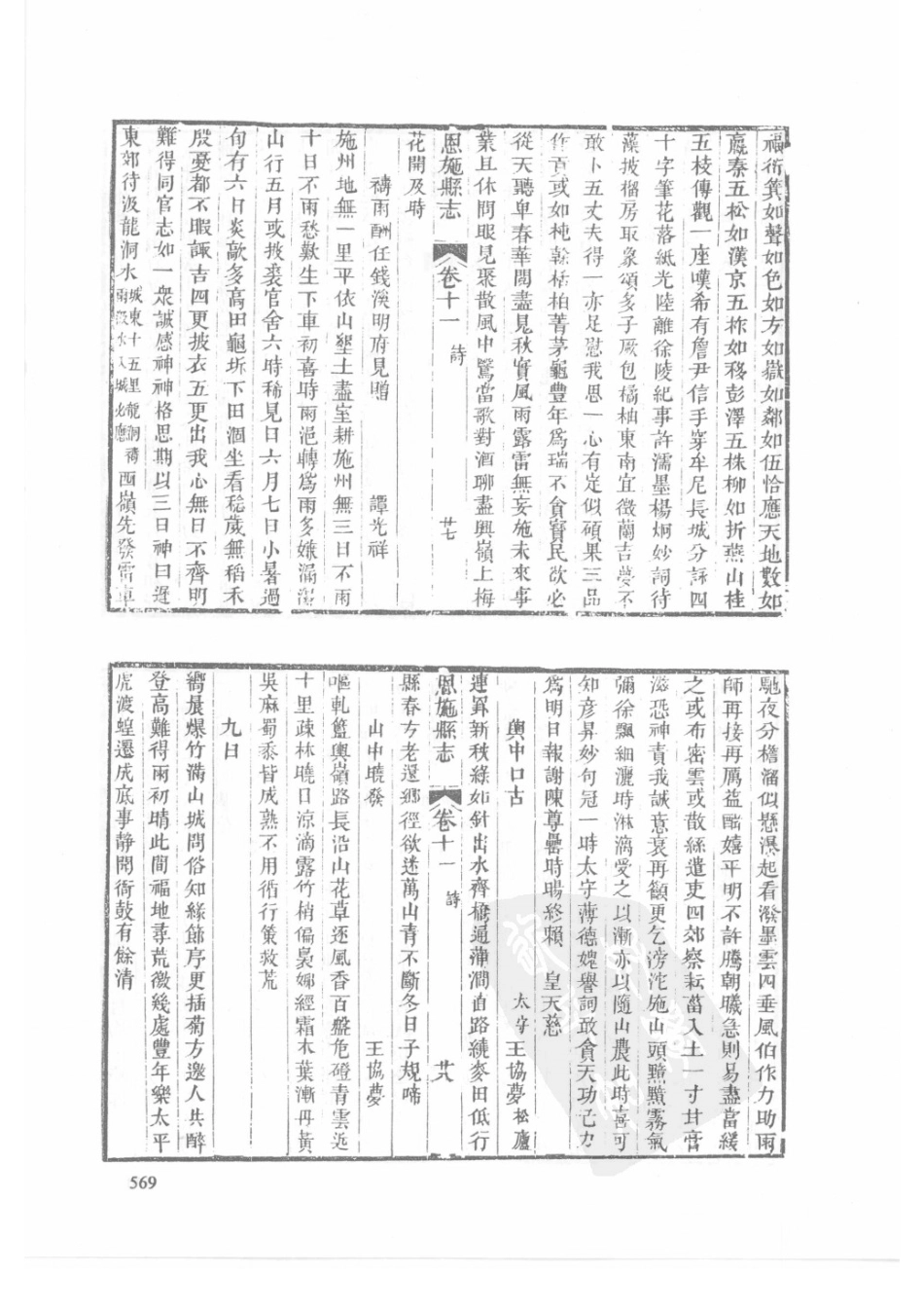 56  同治建始县志  同治巴东县志  同治恩施县志_571-596.pdf_第1页