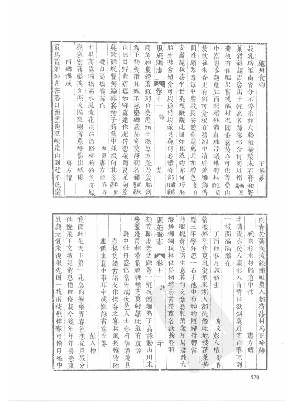 56  同治建始县志  同治巴东县志  同治恩施县志_571-596.pdf_第2页