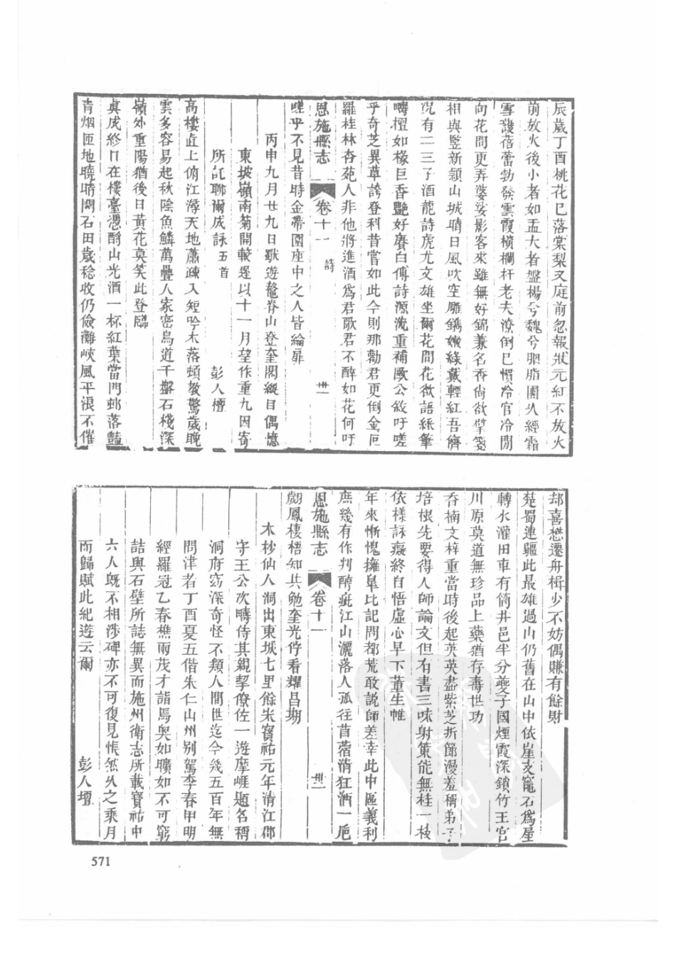 56  同治建始县志  同治巴东县志  同治恩施县志_571-596.pdf_第3页