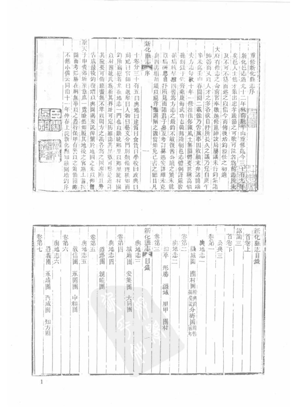 58  同治新化县志_1-30.pdf_第2页