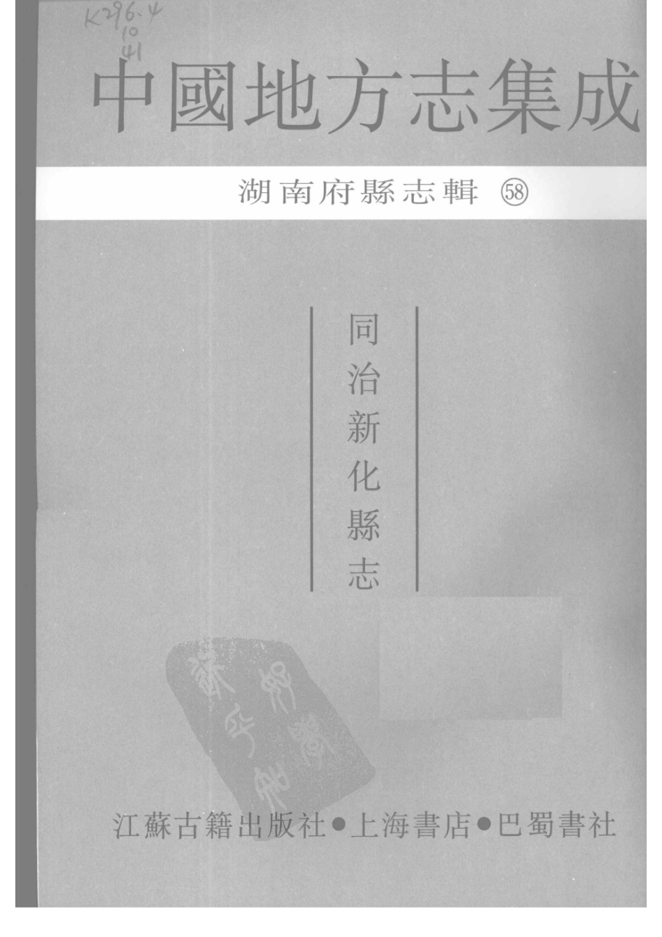 58  同治新化县志_1-30.pdf_第3页