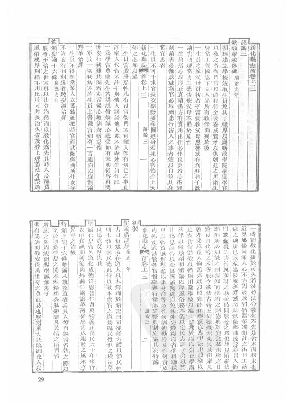58  同治新化县志_31-60.pdf_第1页