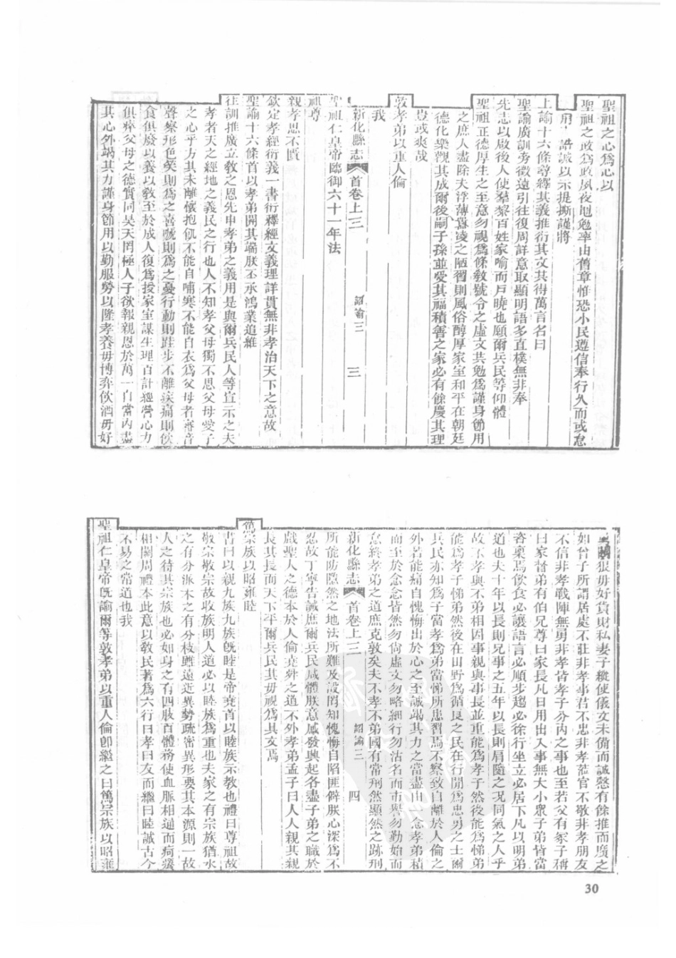 58  同治新化县志_31-60.pdf_第2页