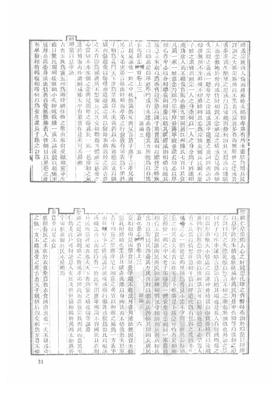 58  同治新化县志_31-60.pdf_第3页
