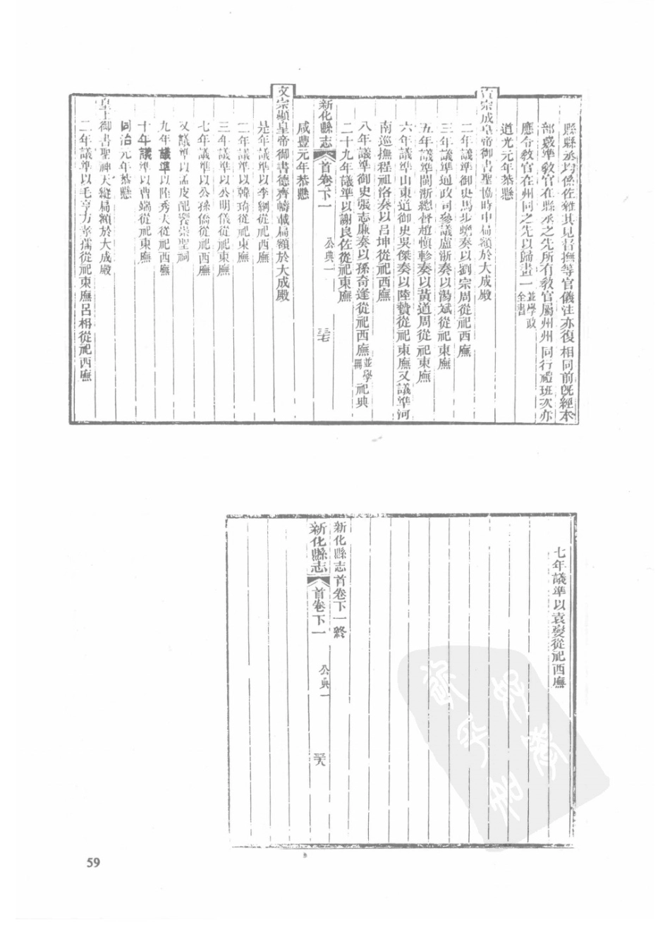 58  同治新化县志_61-90.pdf_第1页