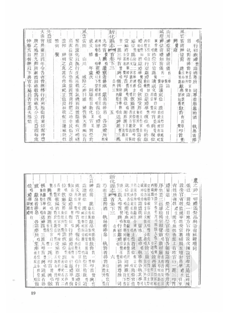 58  同治新化县志_91-120.pdf_第1页