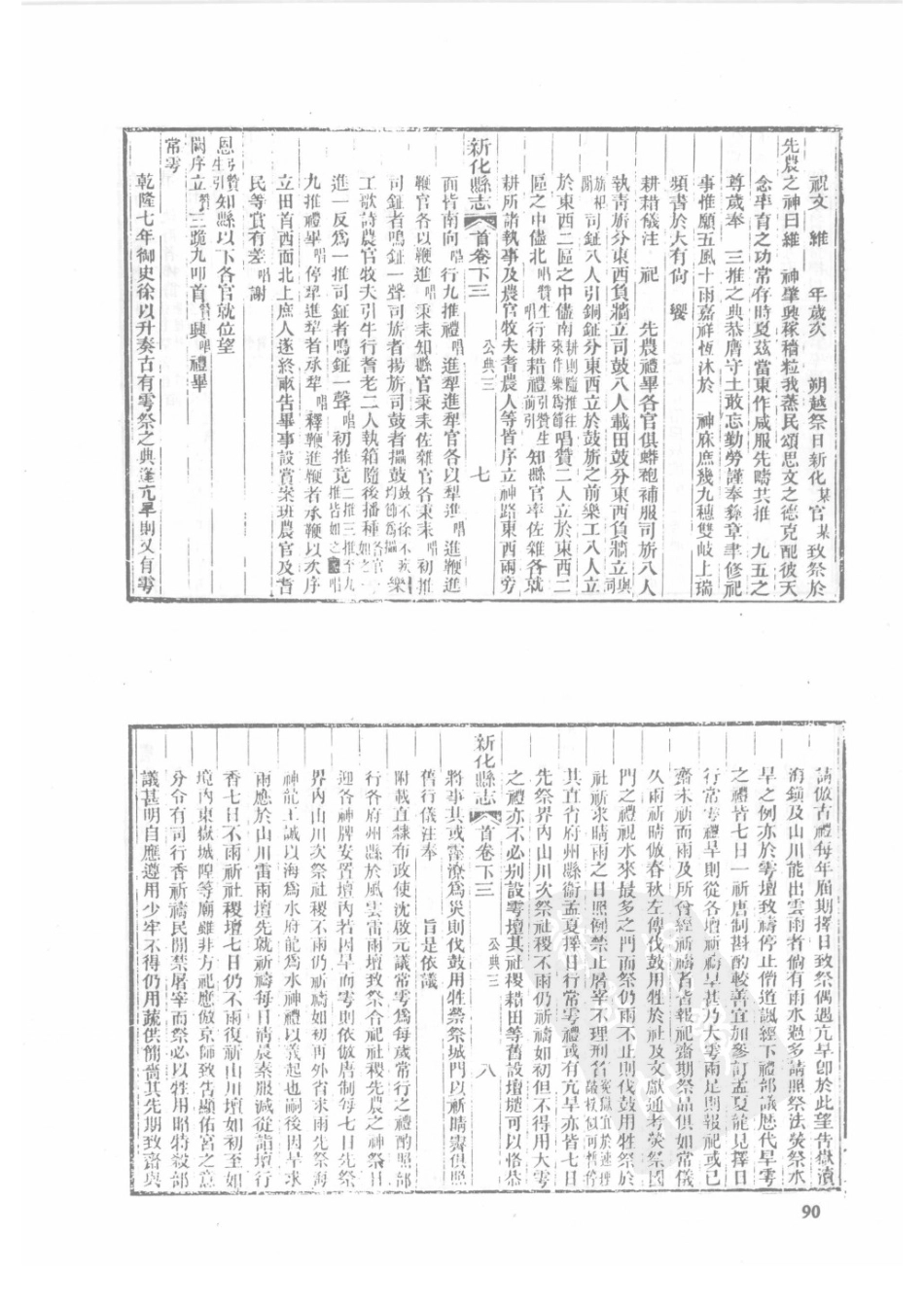 58  同治新化县志_91-120.pdf_第2页