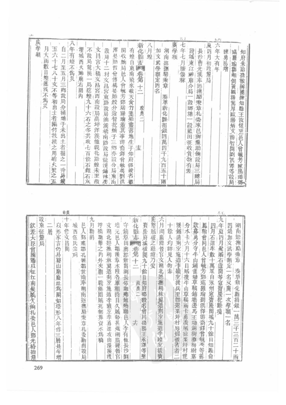 58  同治新化县志_271-300.pdf_第1页