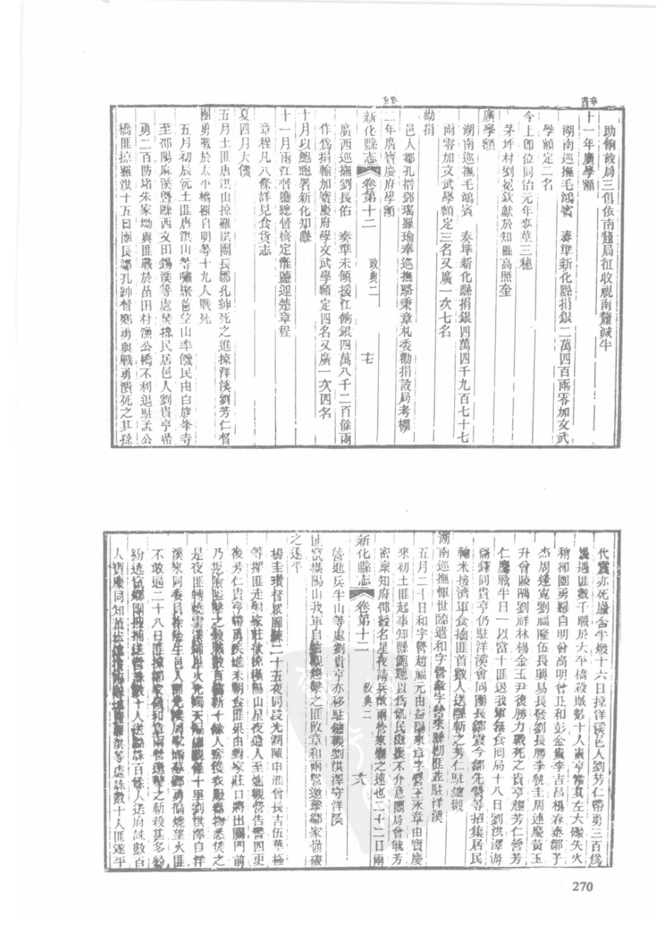 58  同治新化县志_271-300.pdf_第2页